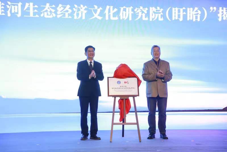 盱眙：成立世界水谷淮河生态经济文化研究院