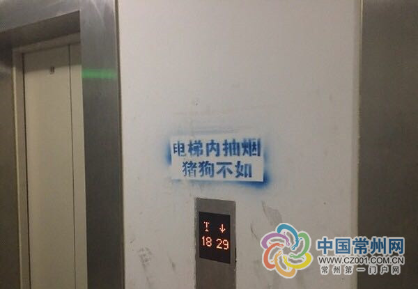 小区电梯内吸烟遭 喷 雷人标语 控烟你怎么看?
