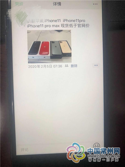 「」朋友圈里买低价手机？雕庄一男子被骗近十五万