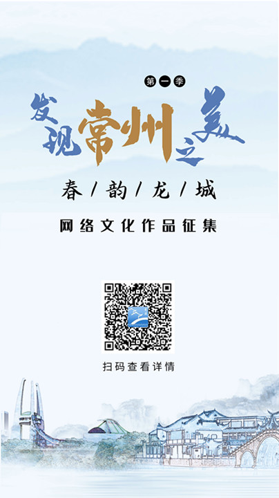 []为常州旅游代言！＂发现常州之美＂网络文化季启动