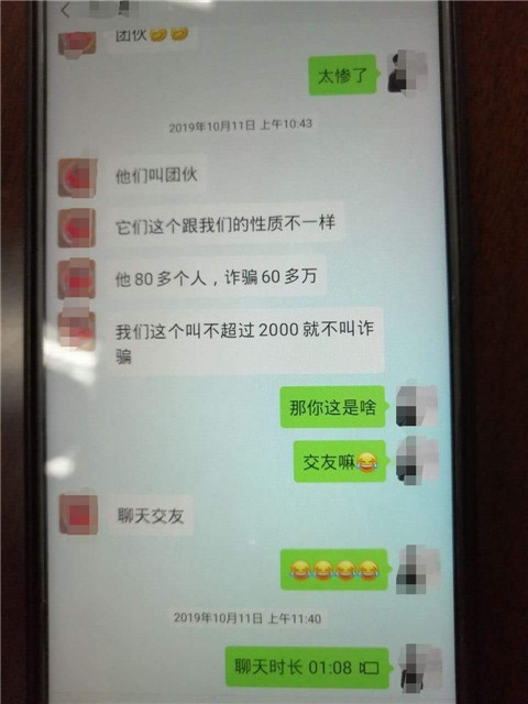 『』通过微信摇一摇，这对诈骗父子两年骗了10万