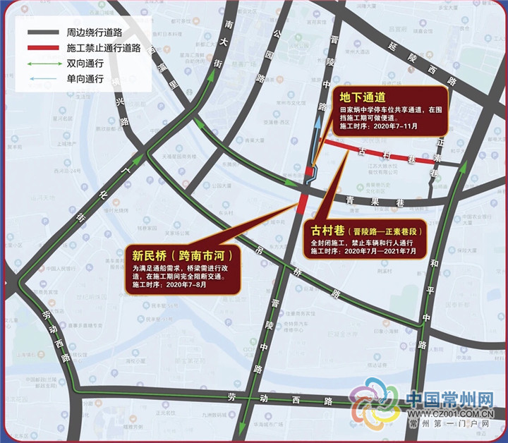 |7月10日起因施工 晋陵中路、古村巷部分路段封闭