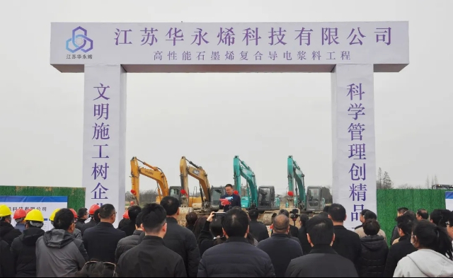溧阳市一投资30亿元动力电池产业链项目开工