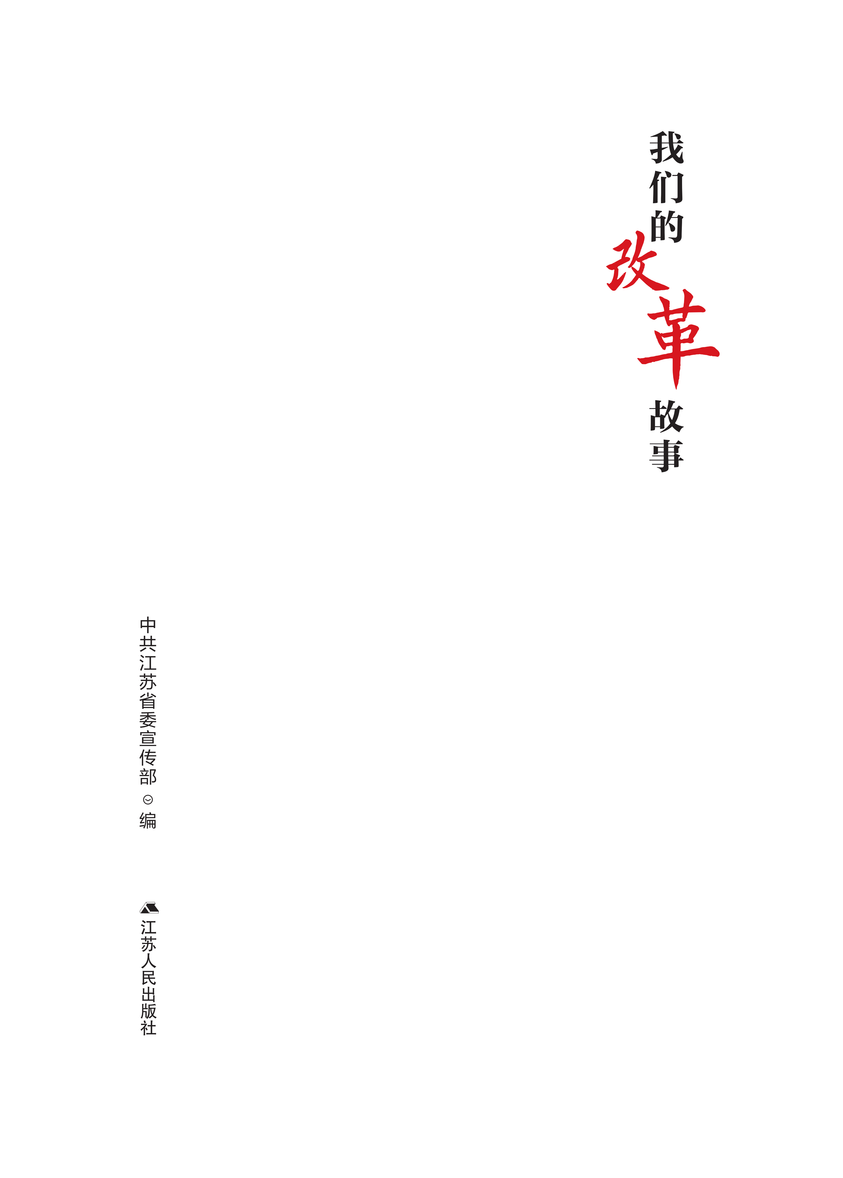 我们的改革故事 正文(1)_01.png