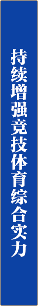 体育强国.png
