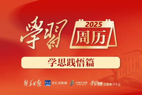 学思践悟32.jpg