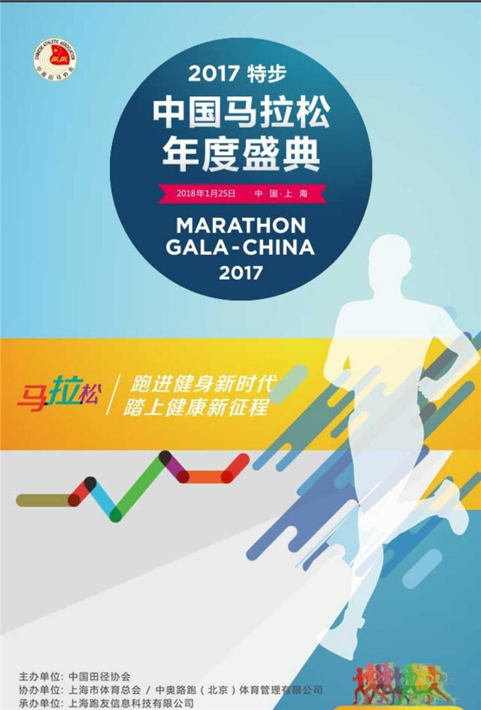 2017洪泽湖国际马拉松获得中国田径协会铜牌