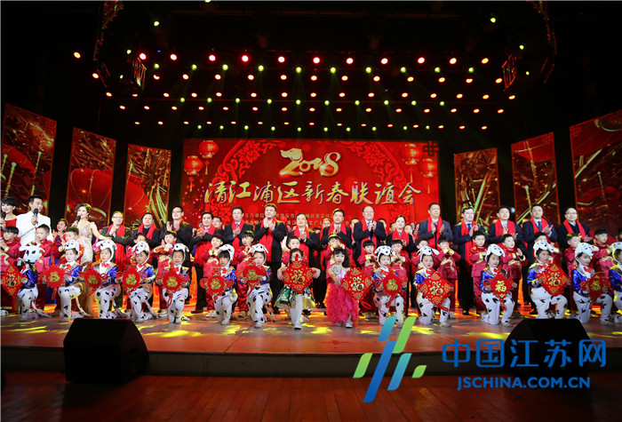 淮安市清江浦区举行2018新春团拜会暨联谊会