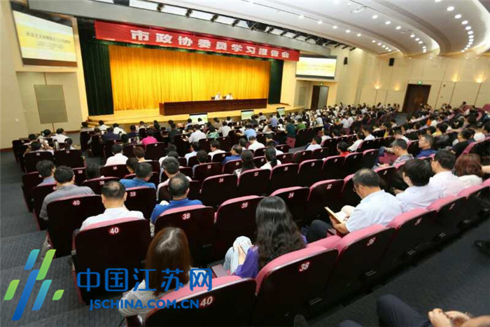 淮安市政协举办专题学习报告会