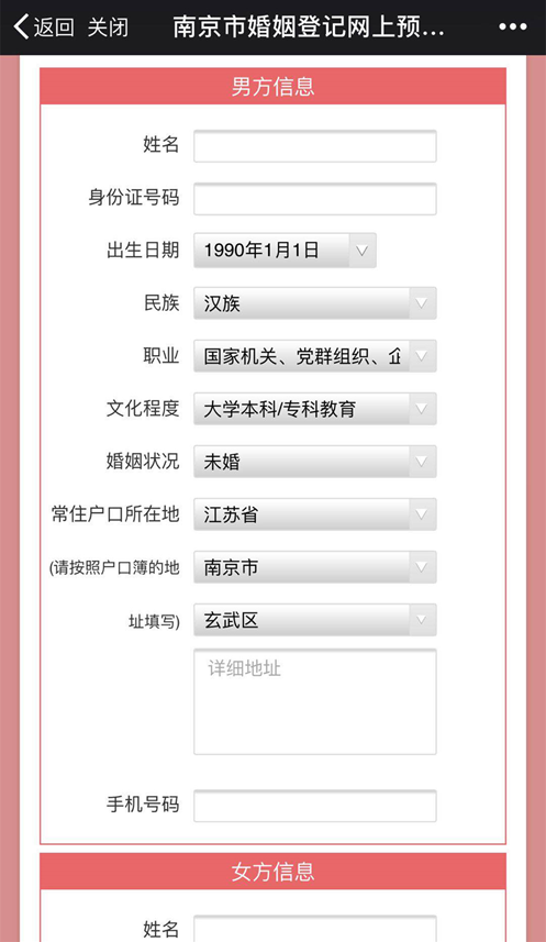 南京市智慧婚姻登记系统后天上线 再也不怕领