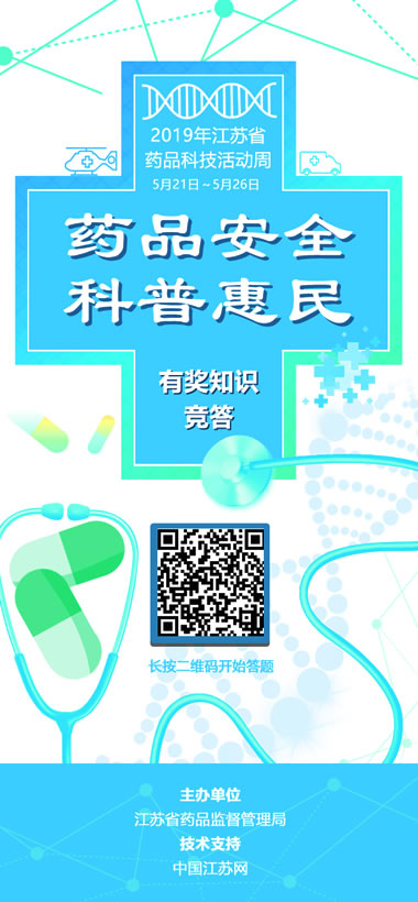 参与人数突破50000 江苏省药品科技活动周有奖答题活动如火如荼