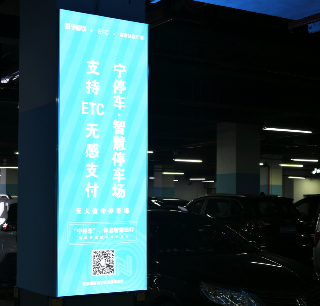 南京首个全通道etc无感支付智慧停车场正式亮相