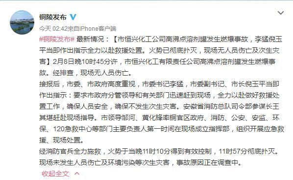 安徽省铜陵市人民政府官方微博在凌晨通报事故情况。