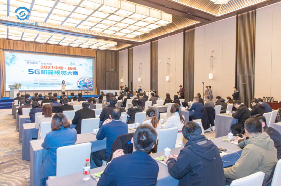 泛在视觉，智远未来——2021中国·扬州5G机器视觉大赛决赛暨颁奖典礼举办