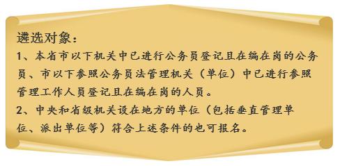 江苏省市级机关遴选基层公务员 306个岗位已有