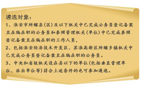 江苏省市级机关遴选基层公务员 306个岗位已有