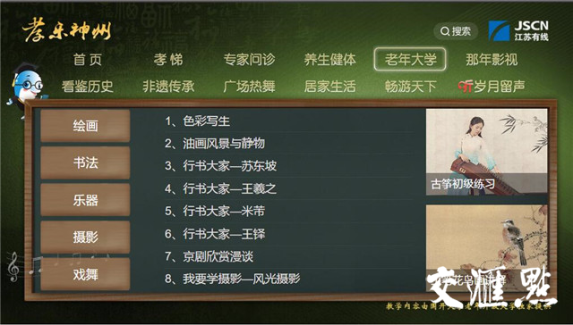 江苏有线打造全国首个老年观众全服务平台