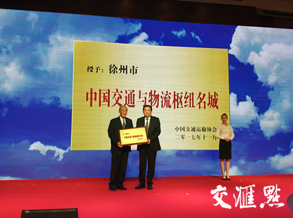 中国国际物流发展大会在徐州举行 30余个国家