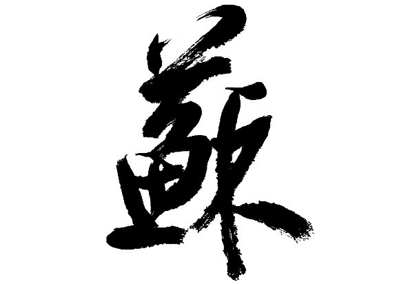 「江苏省」“真金白银”奖励工信产业转型升级 江苏启动专项资金申报支持四类转型
