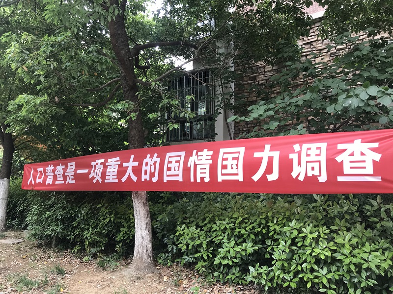 第七次人口普查综合试点宣传_第七次人口普查宣传图(2)