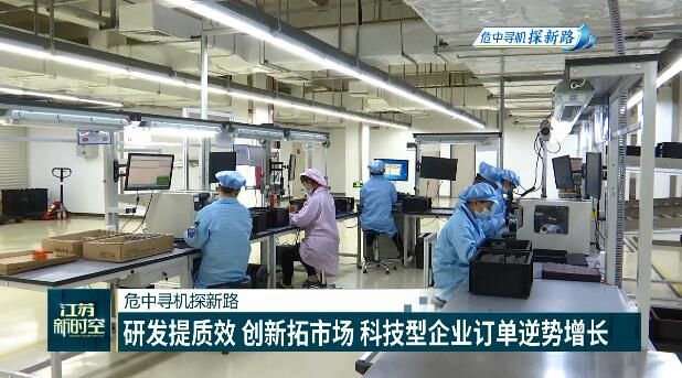 ：【危中寻机探新路】研发提质效 创新拓市场 科技型企业订单逆势增长