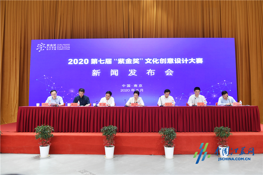 金奖|2020第七届“紫金奖”文化创意设计大赛启动 奖金高达260万！