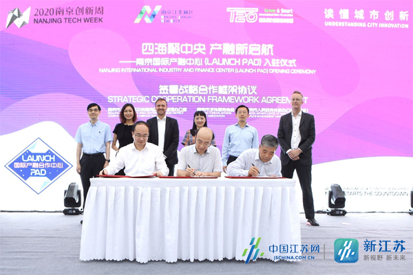 |打造国际一流产融合作平台 南京国际产融中心入驻江北新区中央商务区