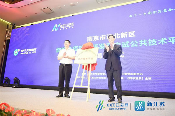 |2020生物药创新技术大会开幕 助力打造生命健康产业高地