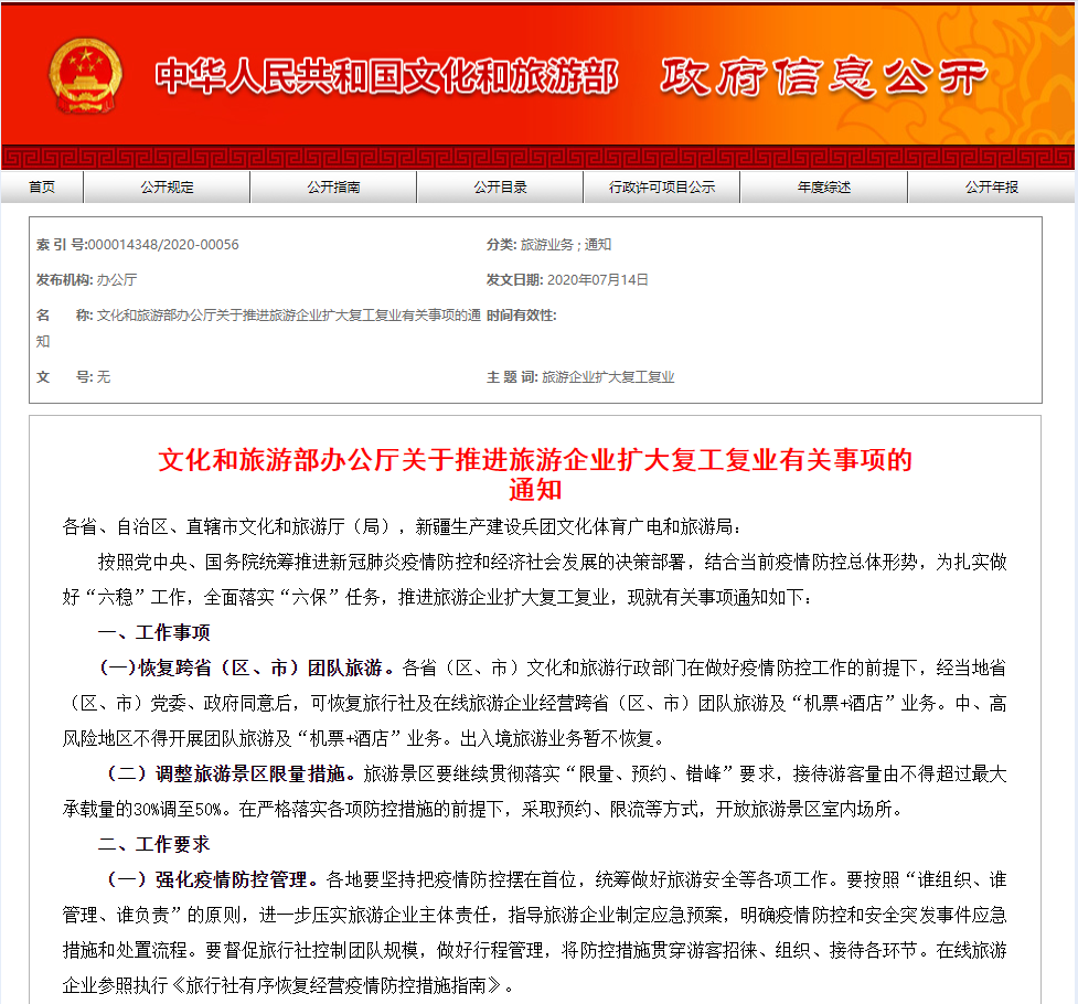 跨省游|记者调查 | 跨省游开放，并非“一开永逸”