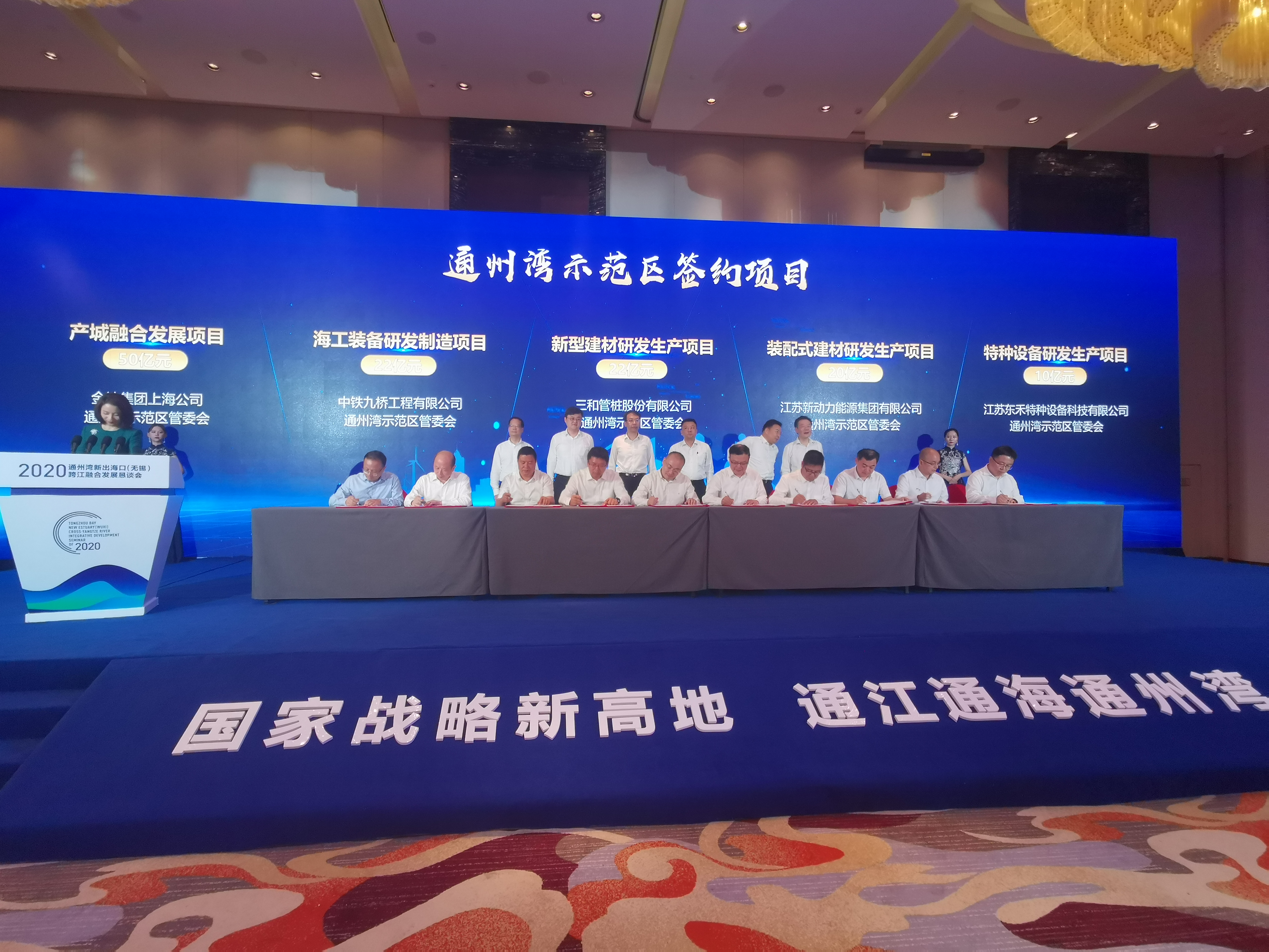 |跨江合作共建江苏新出海口 南通在无锡签约20个重大项目总投资超350亿元