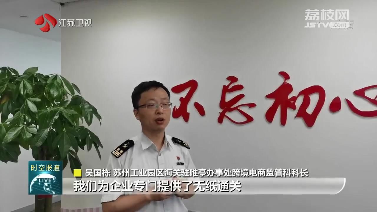 |提档升级 跨境电商新政提升外贸企业竞争力 试点首月 江苏8市顺利出口2400余票货物