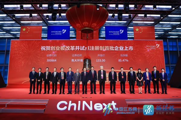 |创业板注册制来了！南京江北新区服务企业荣登“首批”