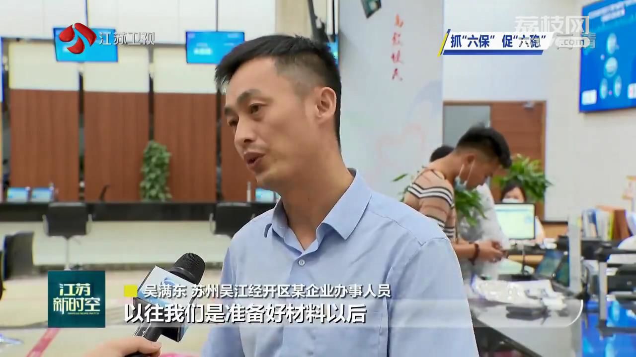 政务|江苏深化“放管服”改革 激发市场主体活力