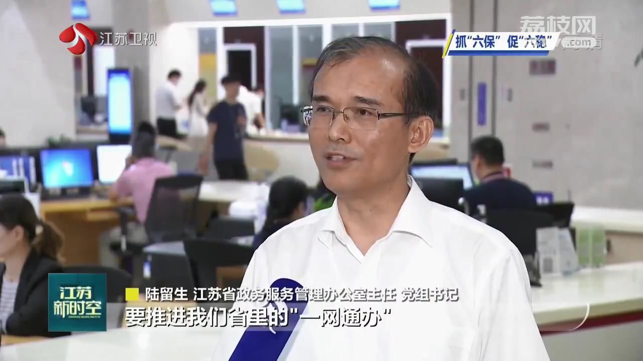 政务|江苏深化“放管服”改革 激发市场主体活力