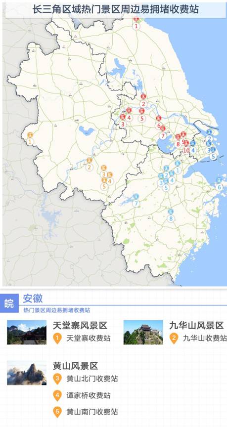 |长三角三省一市首次联合发布2020年国庆中秋高速公路出行指南