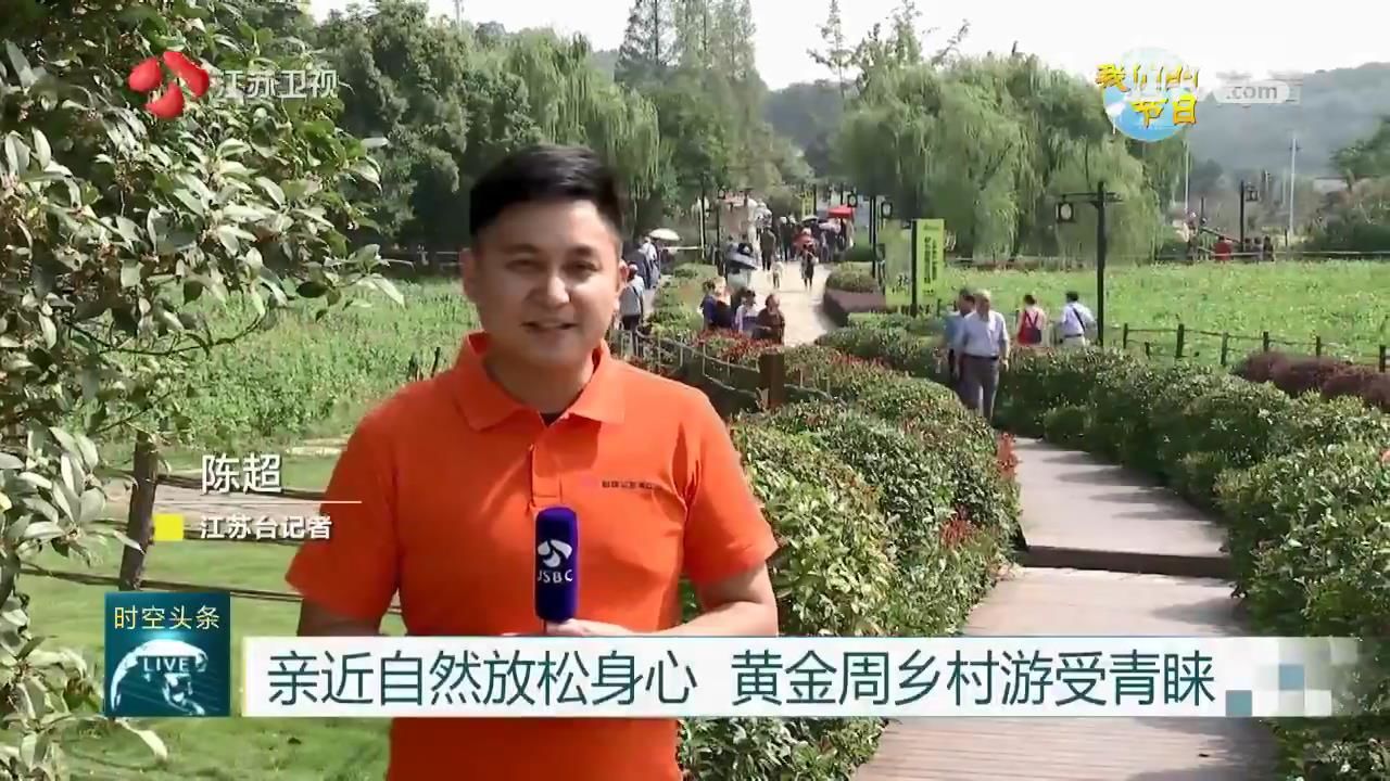 |【我们的节日】亲近自然放松身心 黄金周乡村游受青睐