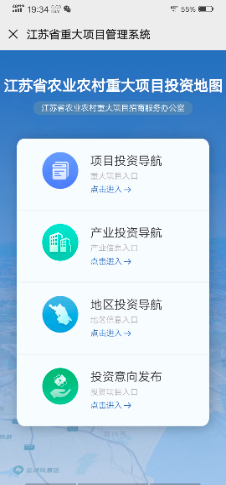 |投资江苏更便捷，全国首家农业农村重大项目投资地图上线