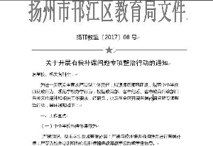 扬州一所中学打着夏令营幌子把学生拉到百公里