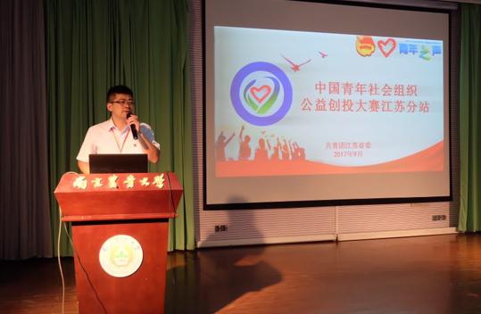 59个江苏青年创益项目现场PK 涵盖公益、孵化