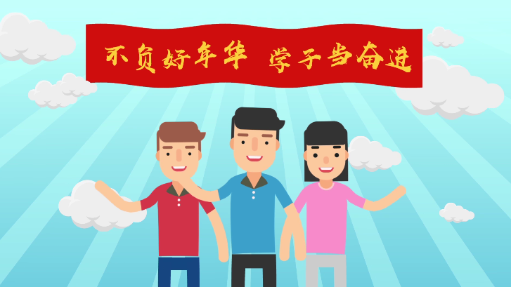 收到特别祝愿 省学联十大提到了你的梦想和未来