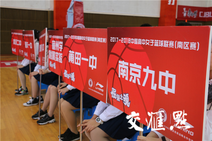 中国初高中篮球联赛南区赛(高中男子组)在南京