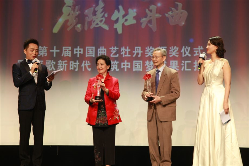 第十届中国曲艺牡丹奖颁奖仪式在扬州举行