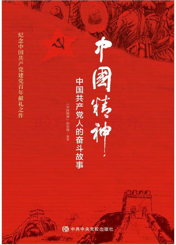 60个故事300副连环画 江苏大学主创《中国精神》献礼建党100周年