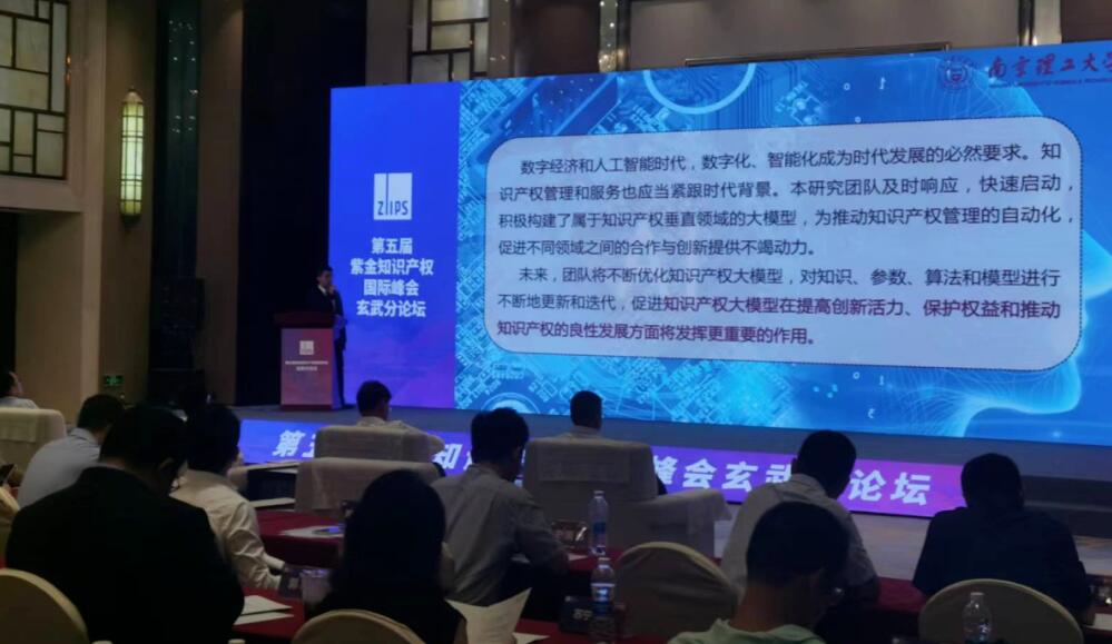全国首个知识产权大模型（IP-GPT）在南京发布开云体育 开云平台