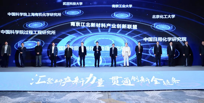 院士领衔南京江北新材料产业创新联盟成立(图2)