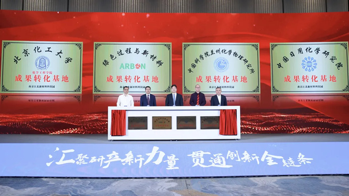 院士领衔南京江北新材料产业创新联盟成立(图3)