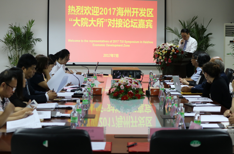 连云港海州区举办大院大所国际产学研对接论