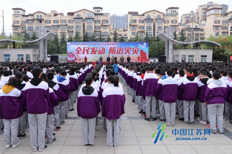 东海县举行119消防宣传月活动启动仪式