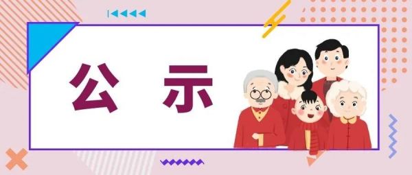 |连云港这些家庭入选2020年全国荣誉候选名单