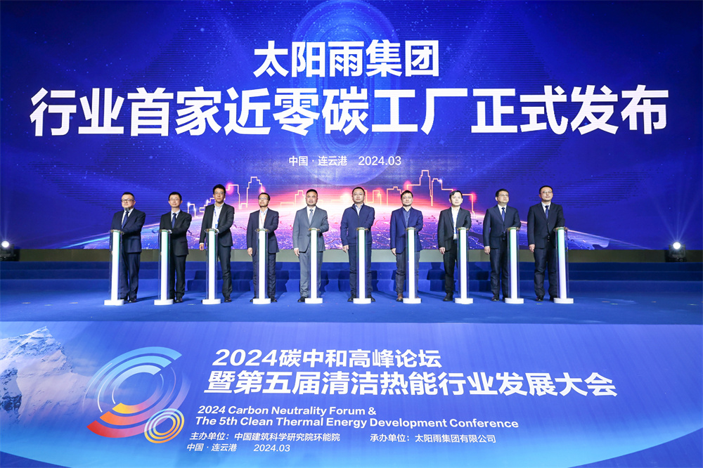 2024碳中和高峰论坛暨第五届清洁热能行业发展大会成功举行(图8)